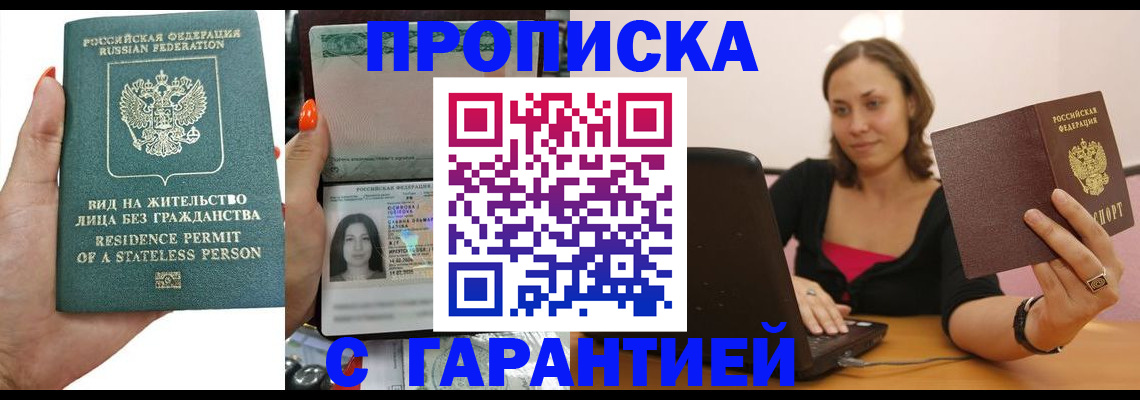 прописка гарантия в Усть-Катаве