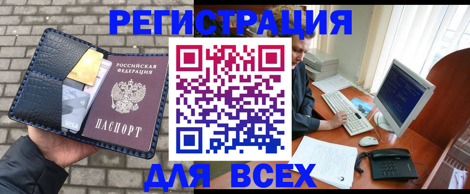 прописка законно в Усть-Катаве