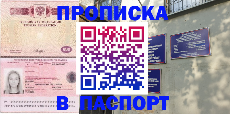 прописка в Усть-Катаве