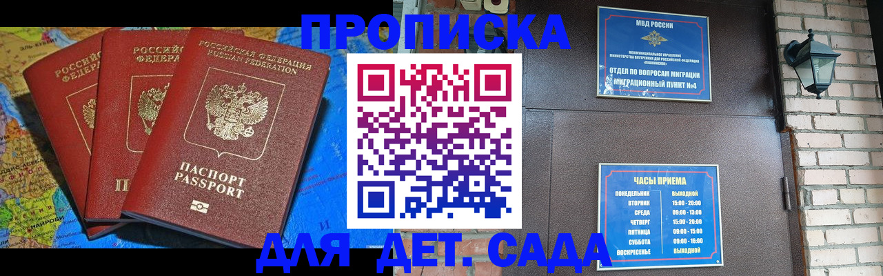 прописка 2025 в Усть-Катаве